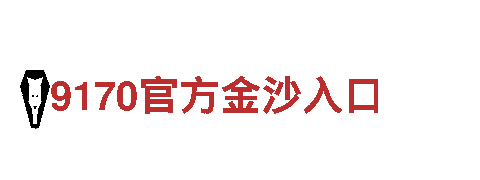 英皇宫殿娱乐开户网址-专业机械企业